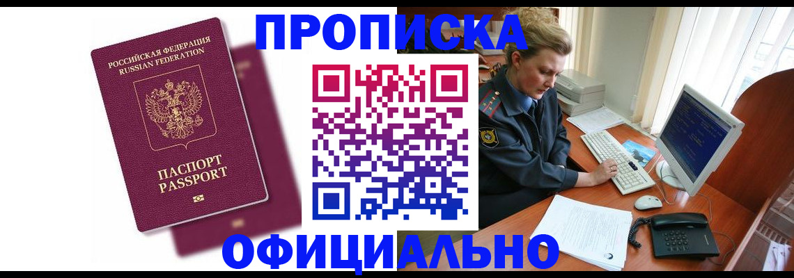 временная регистрация поиск в Шахтах