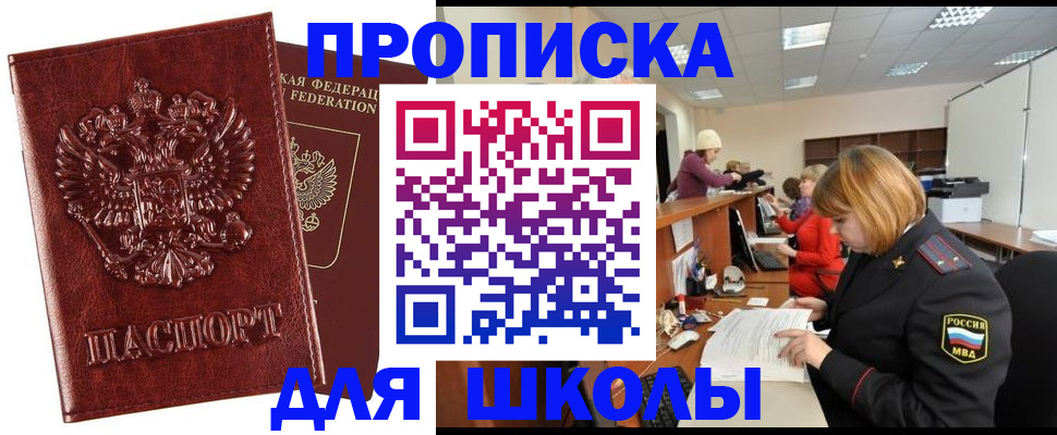 прописка для военкомата в Шахтах