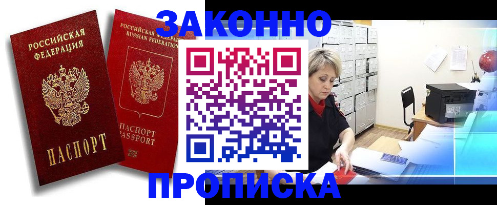 регистрация в Шахтах