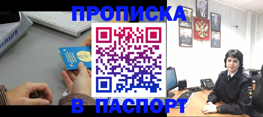 прописка в Шахтах