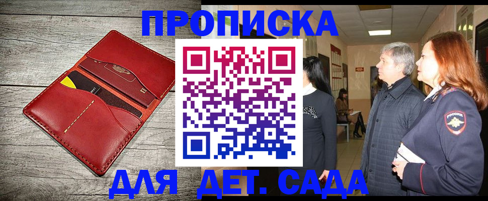 прописка законно в Шахтах